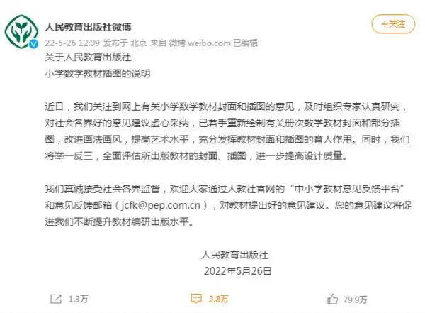 人教版教材配图引争议 网友：不像国人审美 专家：插图应起到加分作用