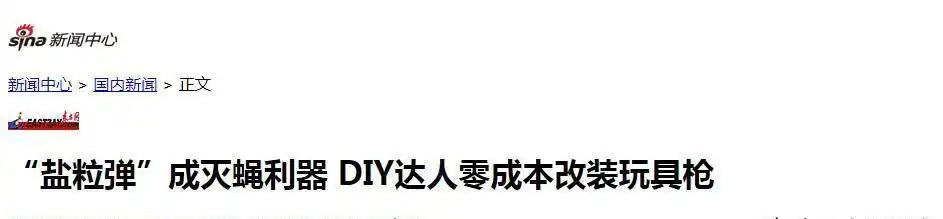 一枪打死一只苍蝇，美国研制、中国生产的“玩具枪”有多好玩？