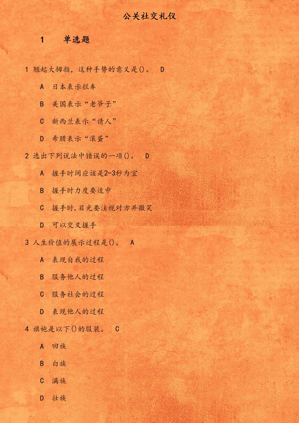 公关模拟新闻发布会.docx