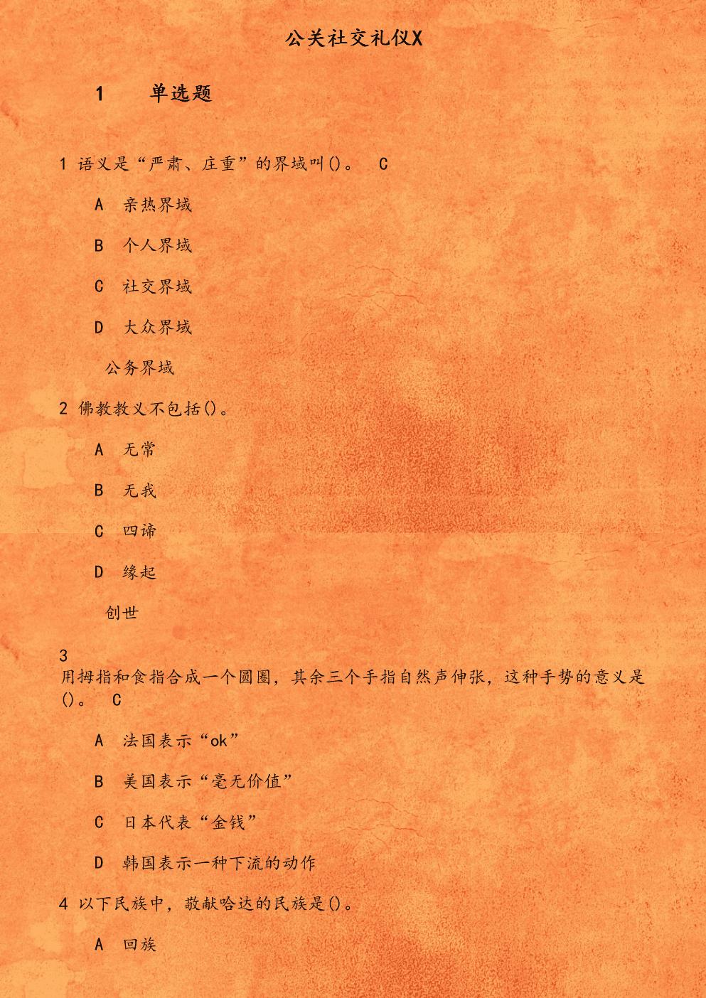 公关模拟新闻发布会.docx