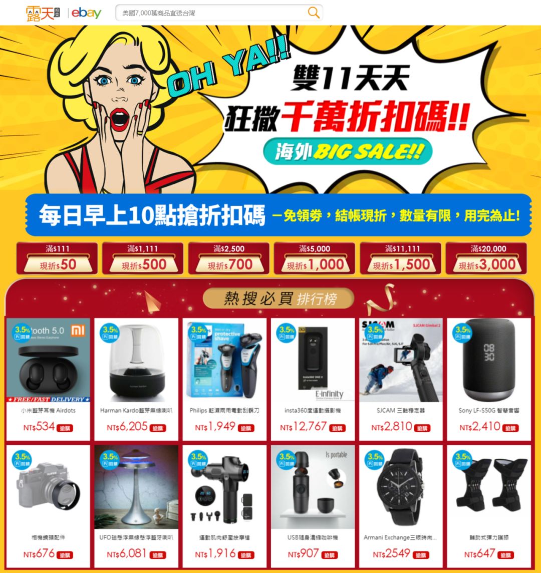 你在eBay.com上的刊登,一键就可以卖到台湾,这个你知道吗?