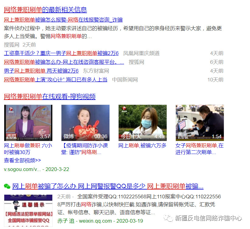 《专题》兼职刷单背后的陷阱