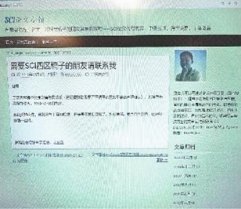 售卖SCI论文百余篇 网上论文小铺咋成了打不死的小强