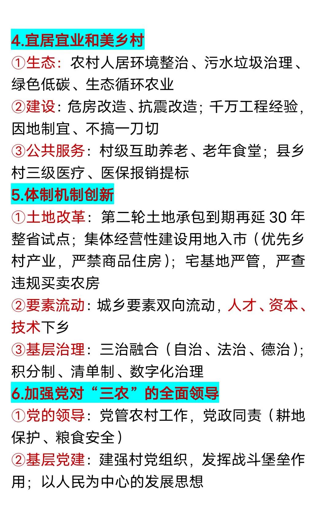 时政热点 | 2026中央一号文件考点