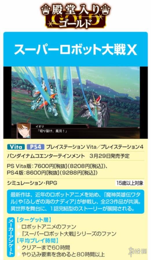 《超级机器人大战X》fami评分出炉 是前作的加强版？