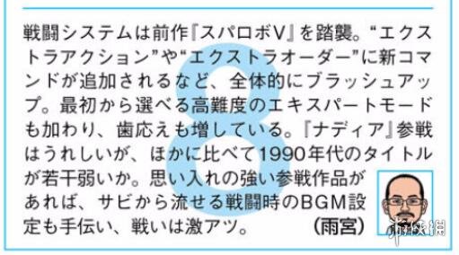 《超级机器人大战X》fami评分出炉 是前作的加强版？