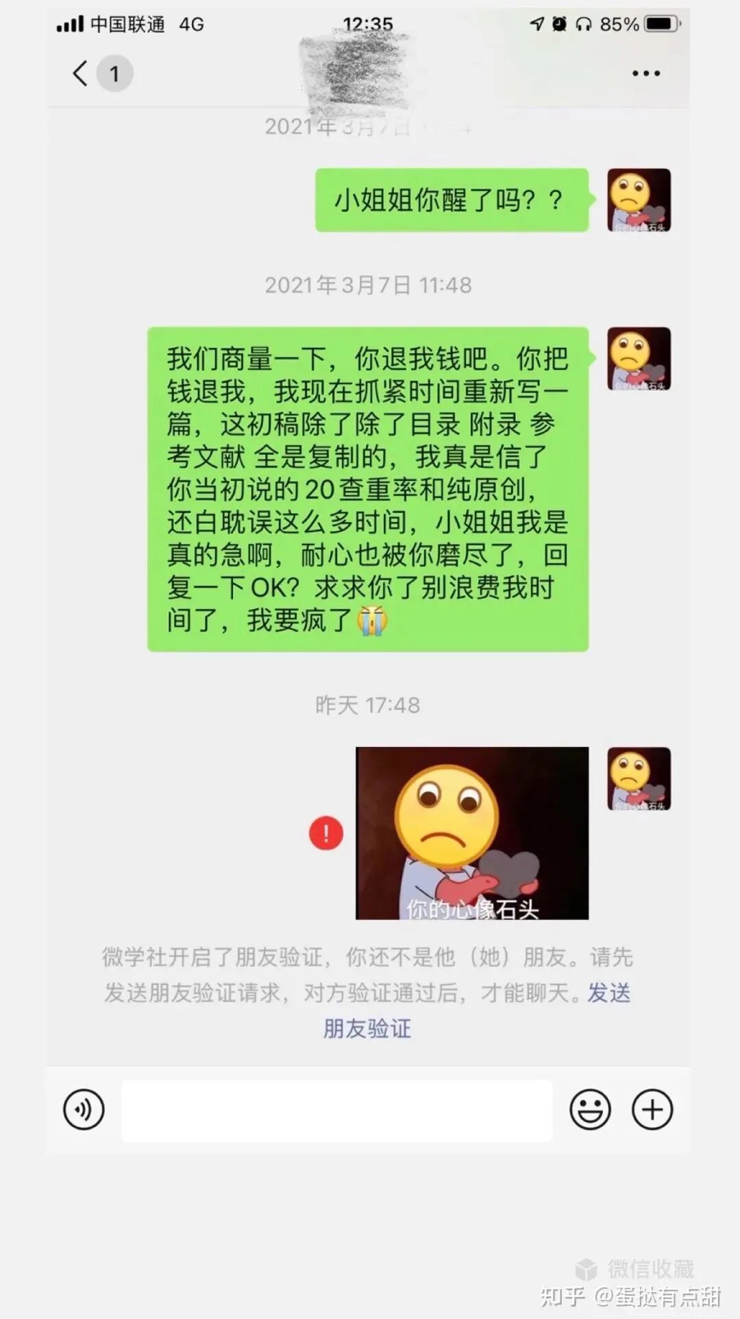 被骗数千元还被威胁“曝光”，你还敢找论文代写？