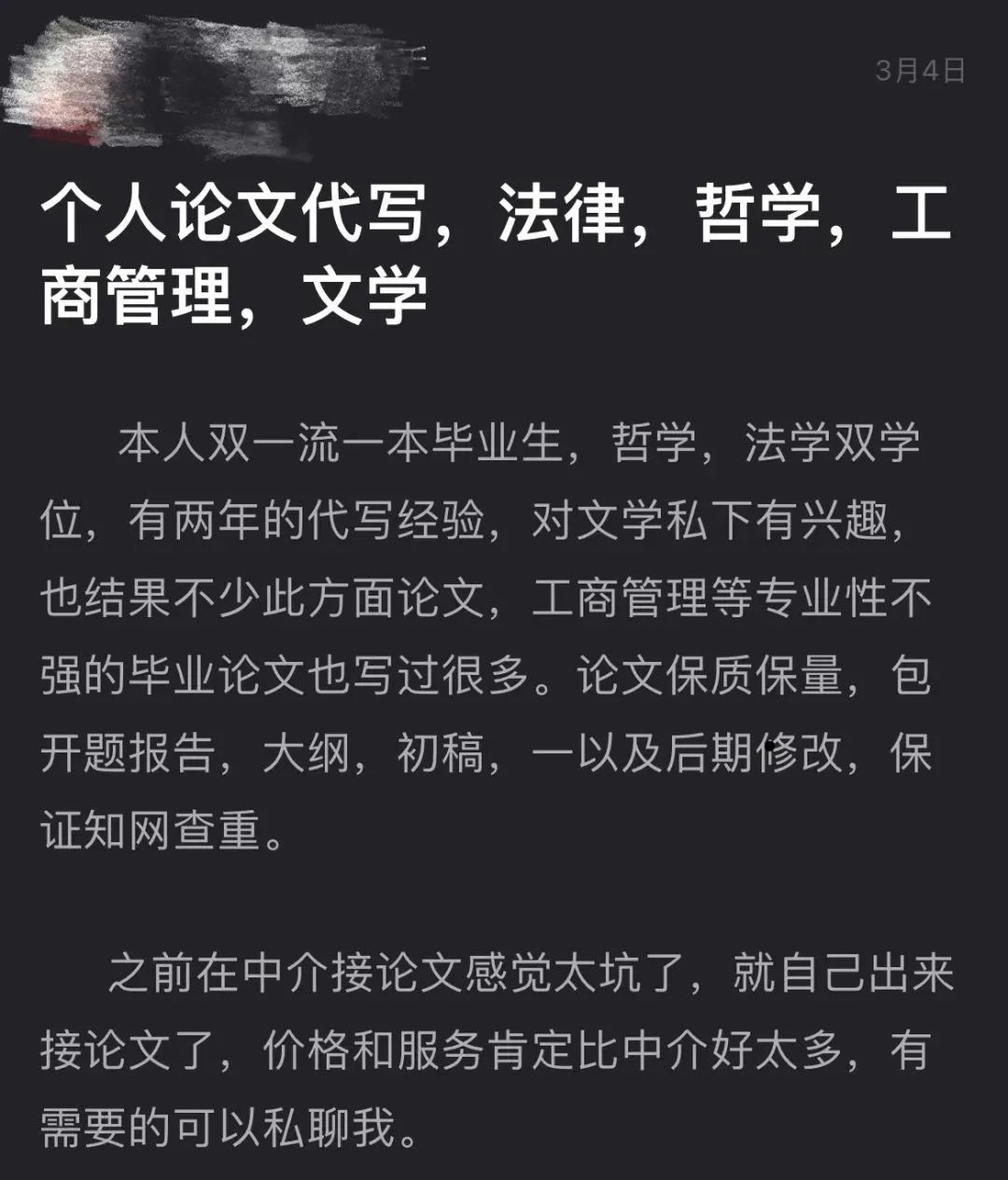 被骗数千元还被威胁“曝光”，你还敢找论文代写？