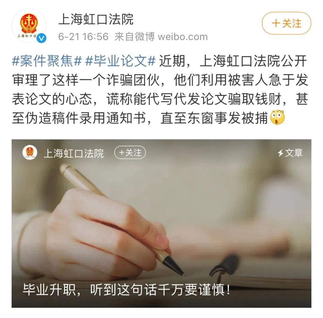 被骗数千元还被威胁“曝光”，你还敢找论文代写？