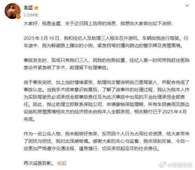 金晨就事故致歉引热议：复盘危机公关的48小时沉默与回应