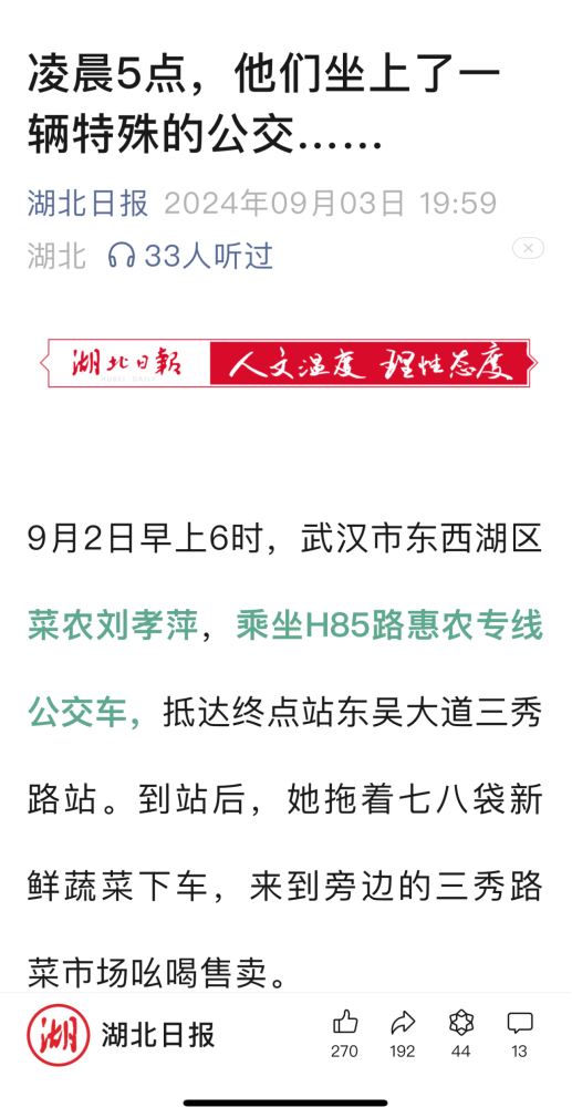 发掘共情故事 传递社会温情——湖北日报传媒集团让正能量赢得大流量的探索实践