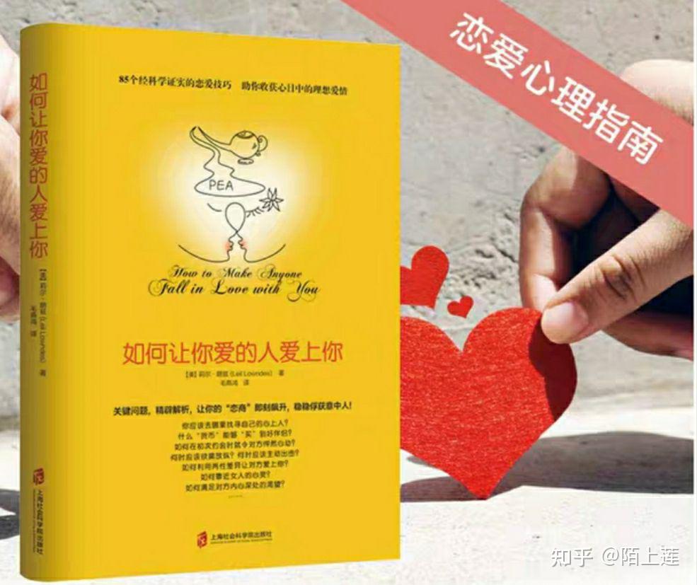 朋友建议我看书学习如何谈恋爱，有没有靠谱的书籍推荐?