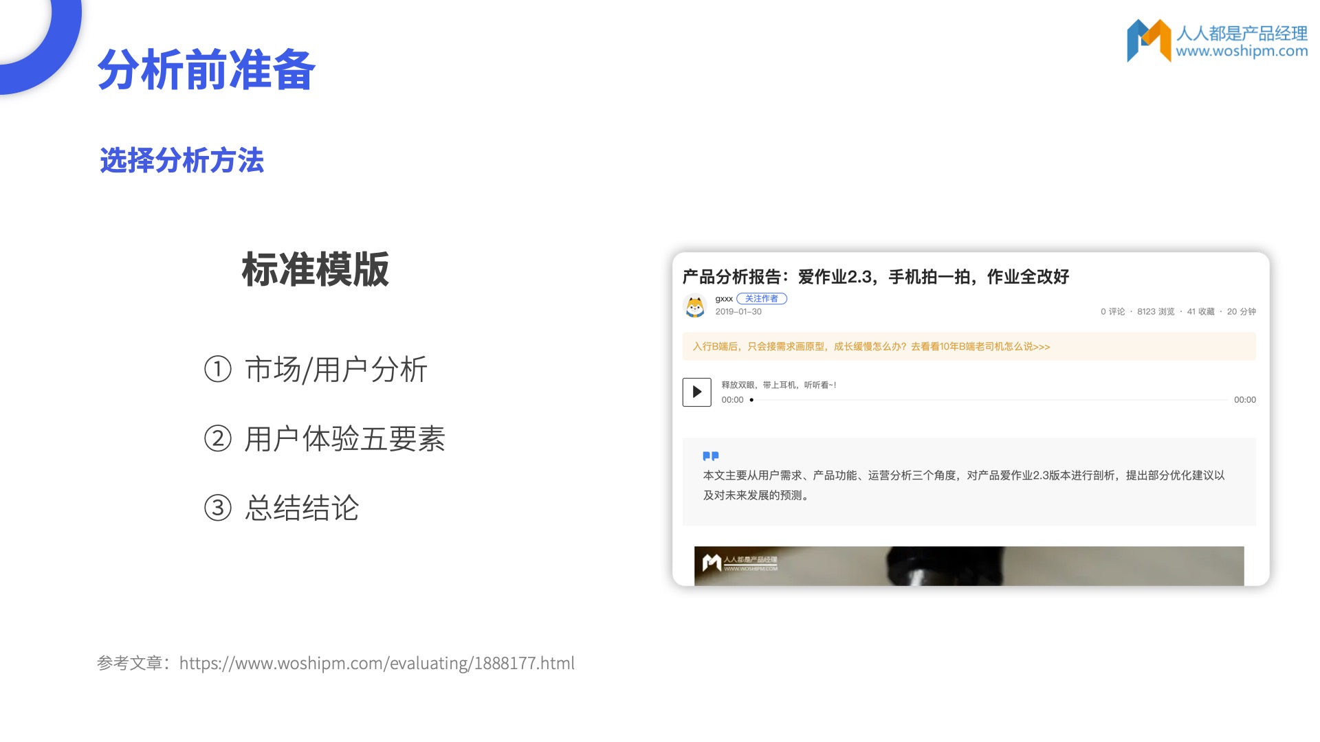 人人都是产品经理主编首分享：如何写好一篇测评文章