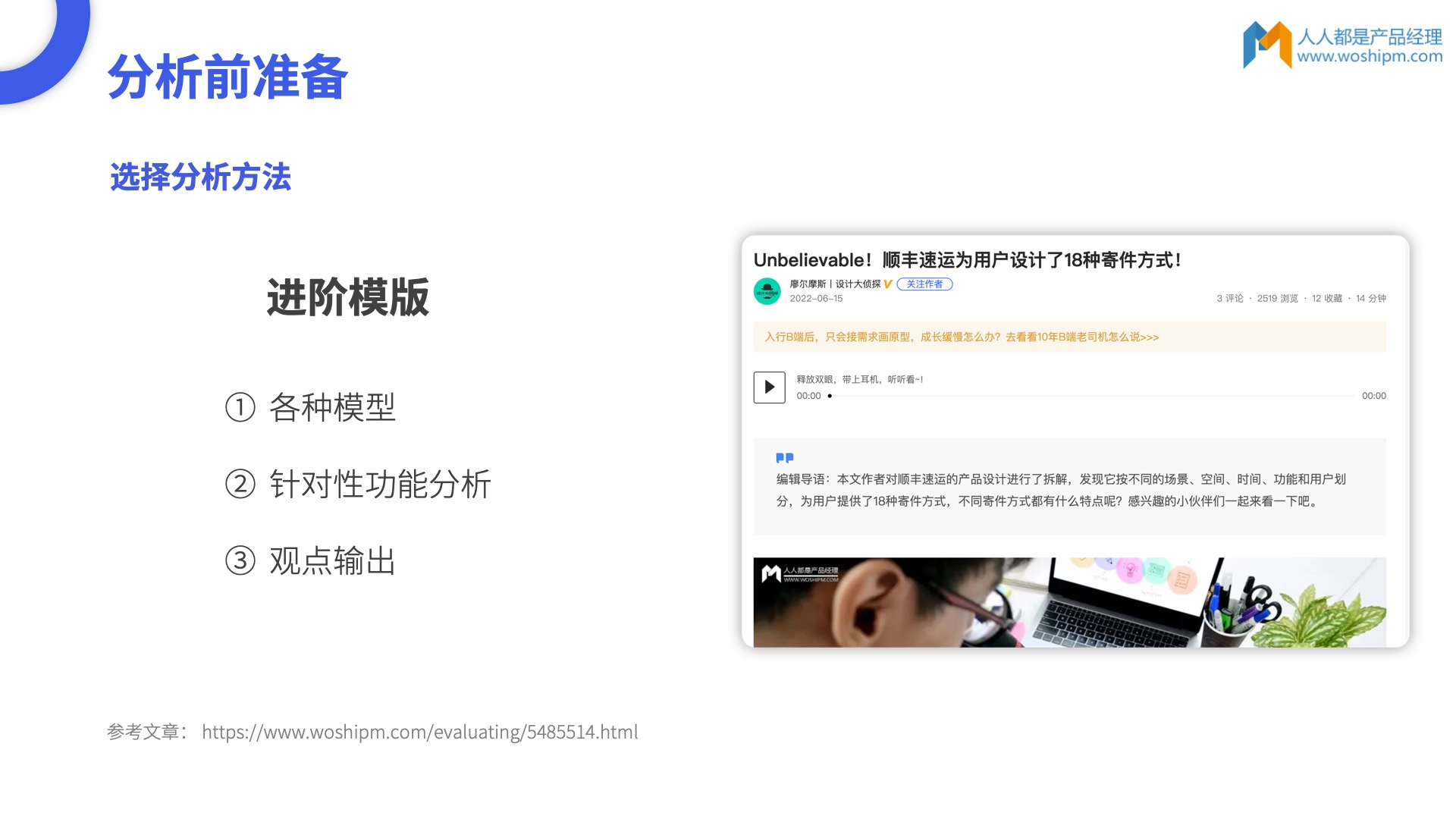 人人都是产品经理主编首分享：如何写好一篇测评文章
