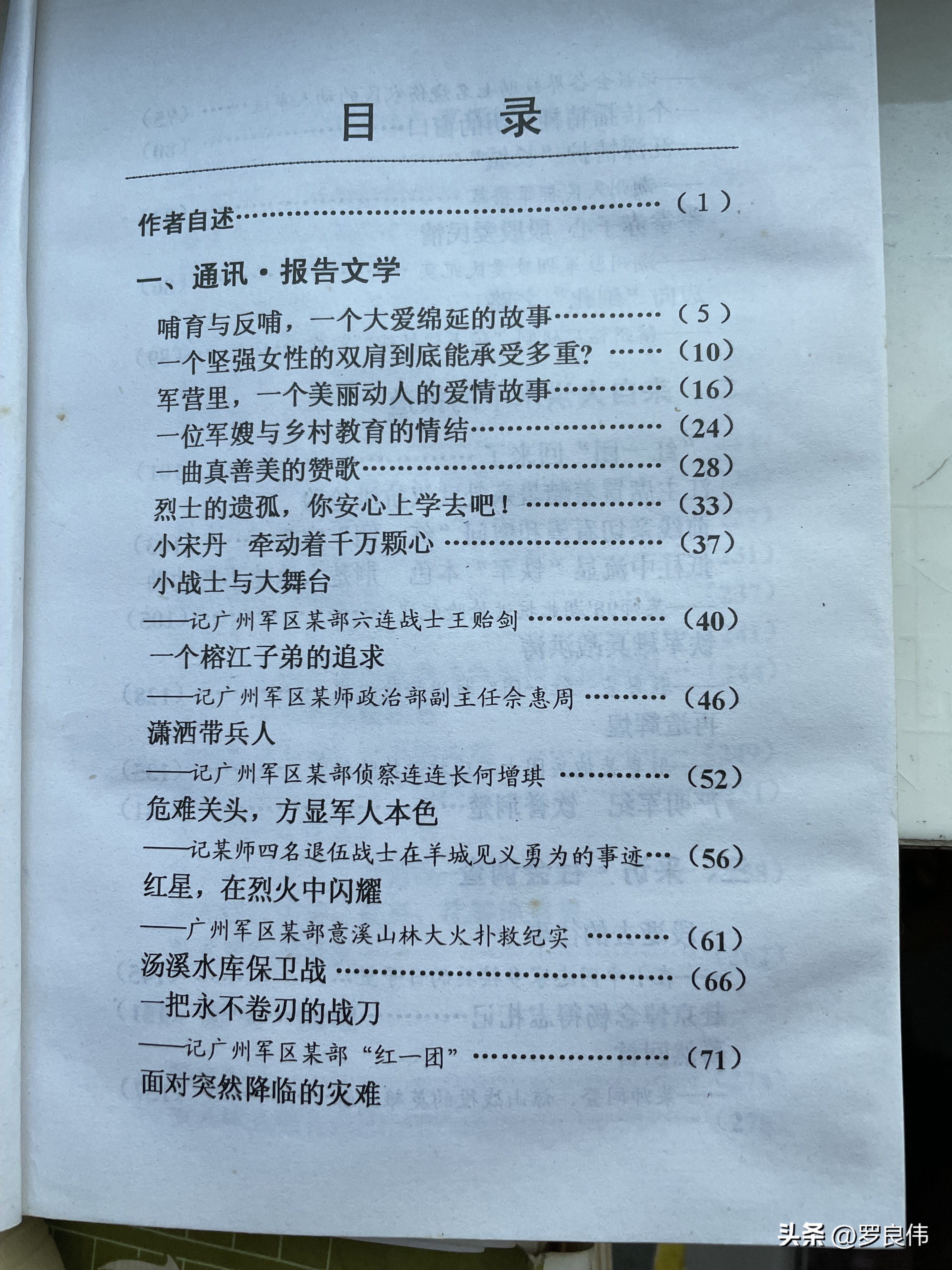 当年我在部队如何走上新闻写作之路