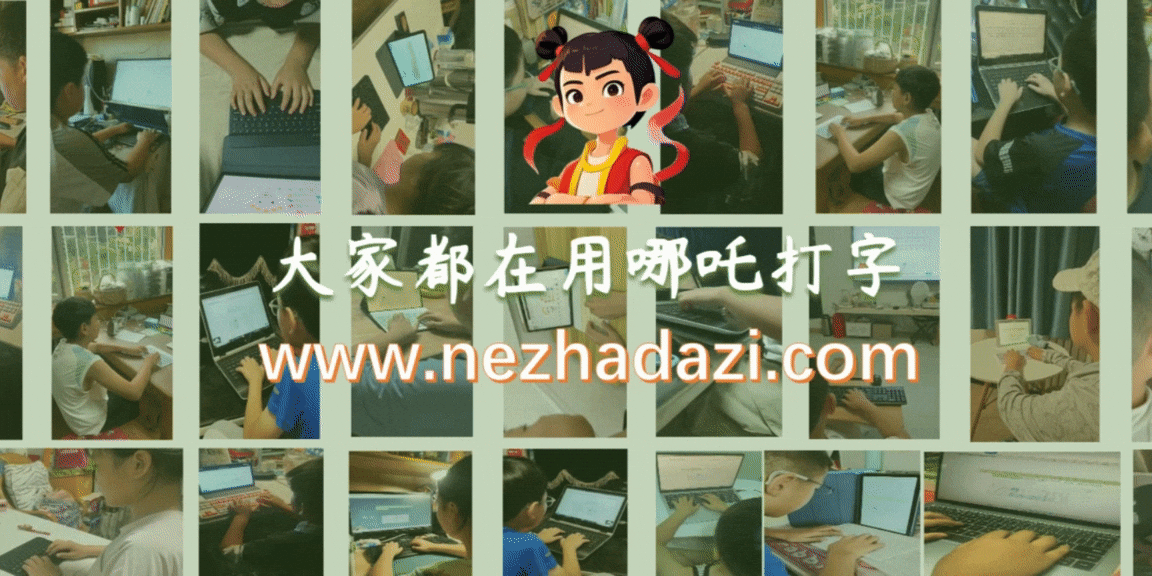 儿童练打字软件哪个好：5款小学生免费打字训练软件