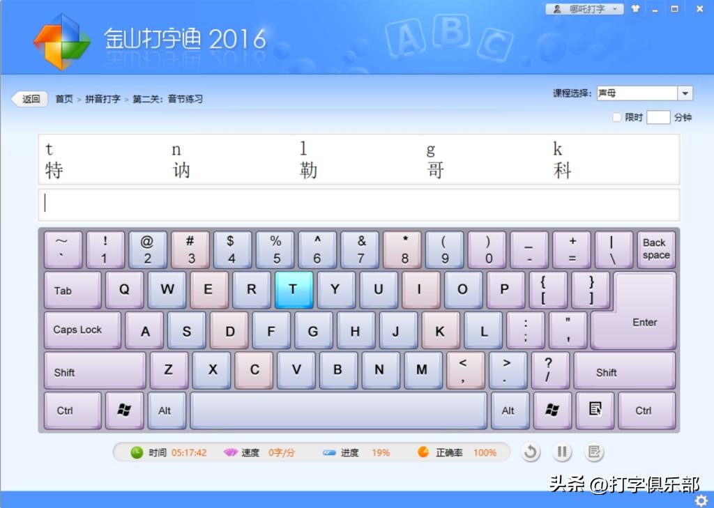 儿童练打字软件哪个好：5款小学生免费打字训练软件