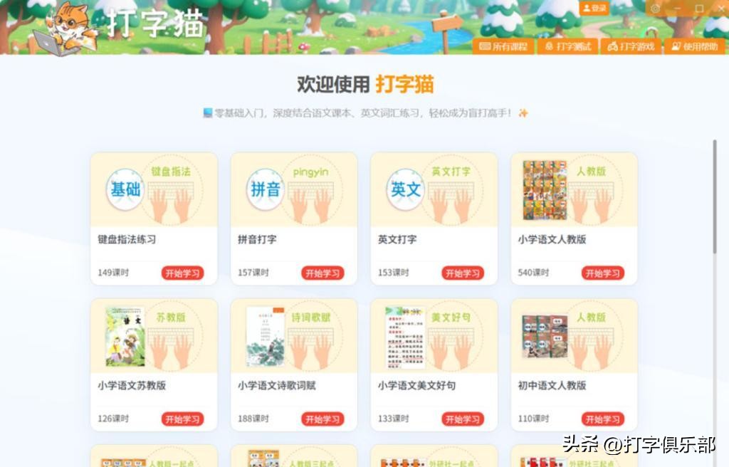 儿童练打字软件哪个好：5款小学生免费打字训练软件