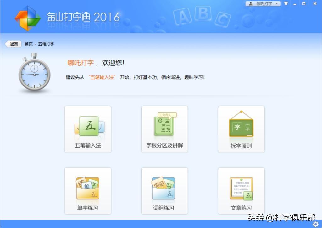 8款适合学生的键盘练打字软件推荐 指法零基础入门