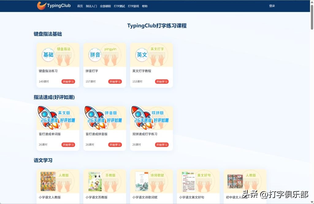 8款适合学生的键盘练打字软件推荐 指法零基础入门