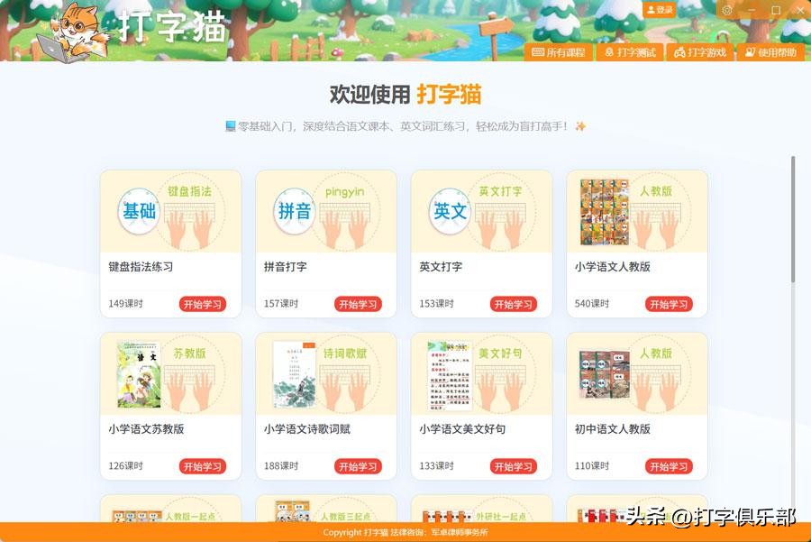 8款适合学生的键盘练打字软件推荐 指法零基础入门