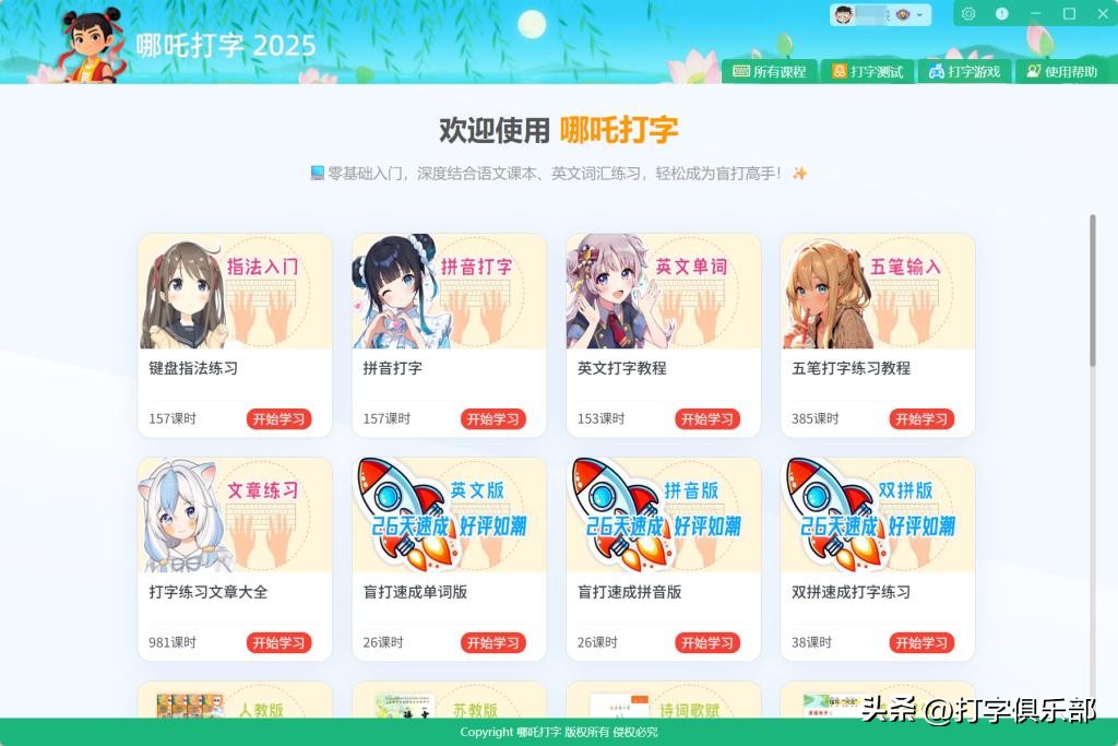 推荐5款儿童拼音打字软件：小学生打字带拼音软件