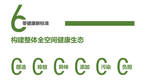 大自然《绿色家居消费趋势白皮书》，领航健康家居风向标