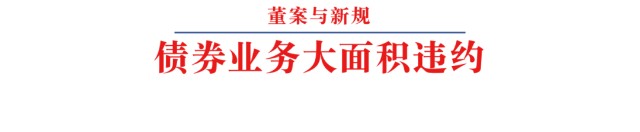 董案  34只产品逾期，网信证券破产重整终于被受理