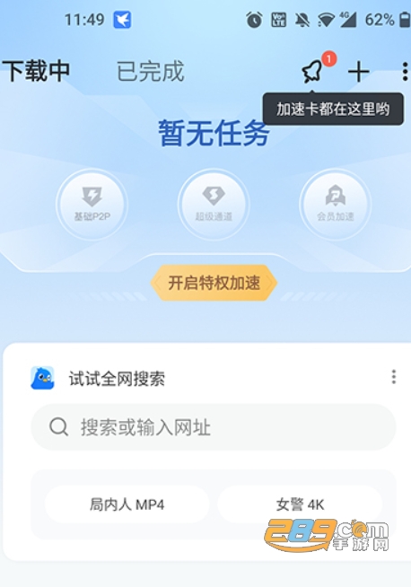 迅雷年vip版下载无限制2024安卓免费版v6.02.5.5984最新安卓版