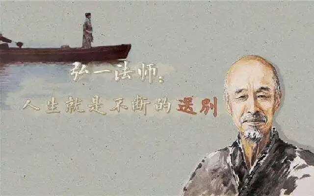 弘一法师说：“人只有到死那的一天才知道，原来一切都是空的。人生不过三万天，借一副皮囊而已，无一物带走，又何必执着呢？”