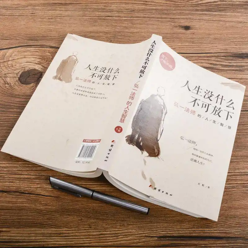 弘一法师说：“人只有到死那的一天才知道，原来一切都是空的。人生不过三万天，借一副皮囊而已，无一物带走，又何必执着呢？”