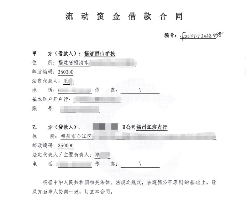福建一学校协助银行为贷款客户提供过桥资金，“以贷还贷”双方对簿公堂