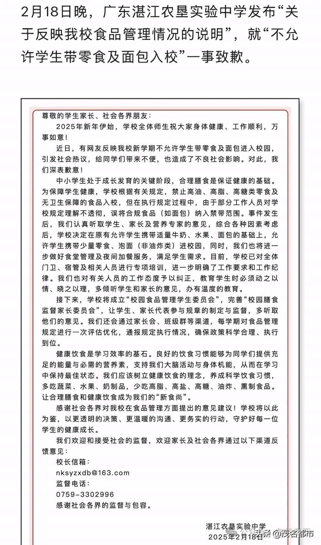 粤西一中学规定：带早餐入校严重或被退学？
