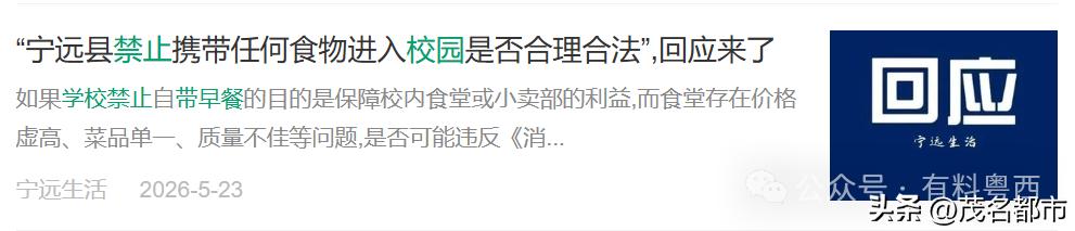 粤西一中学规定：带早餐入校严重或被退学？