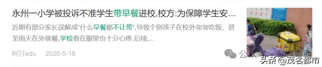 粤西一中学规定：带早餐入校严重或被退学？