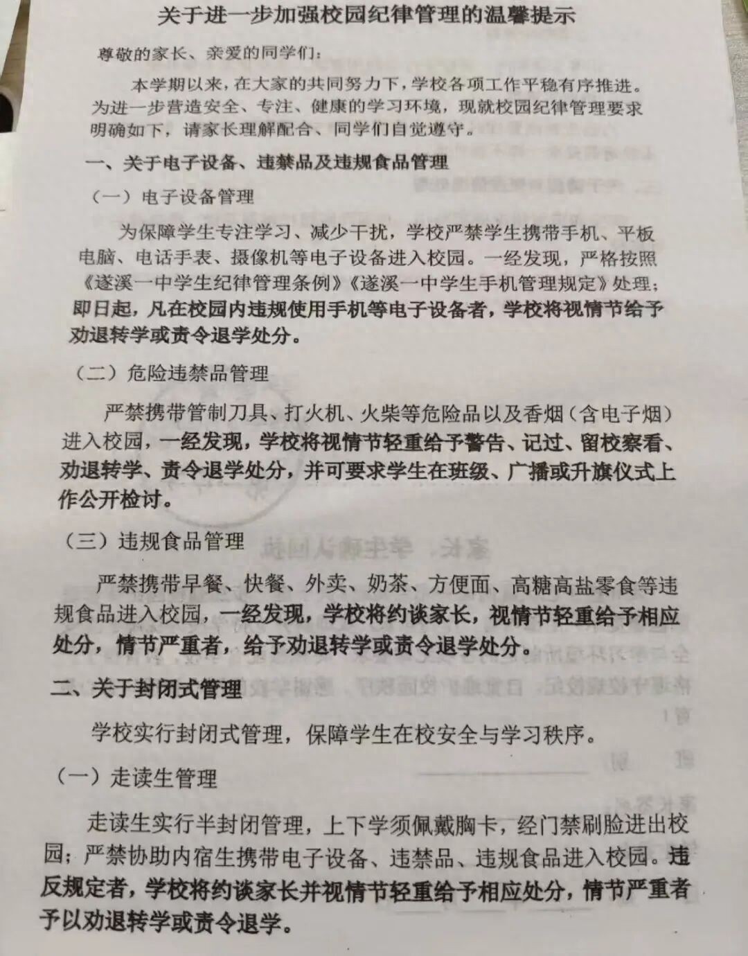 详细阅读:广东遂溪一中学严禁学生带早餐入校,“情节严重者责令退学”,学校工作人员:属实;教育局:家长若有疑问,可先与学校沟通 广东遂溪一中学严禁学生带早餐入校,“情节严重者责令退学”,学校工作人员:属实;教育局:家长若有疑问,可先与学校沟通