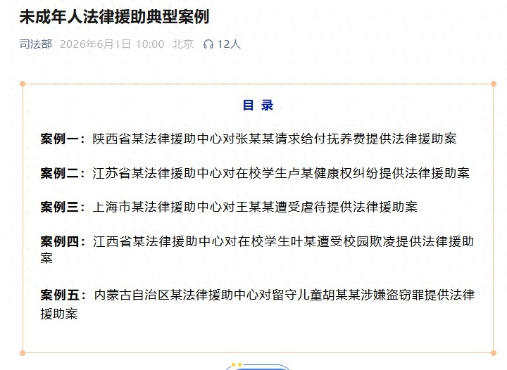 司法部发布未成年人法律援助典型案例:母亲殴打、冻饿、捆绑、凌辱3岁幼儿获刑一年