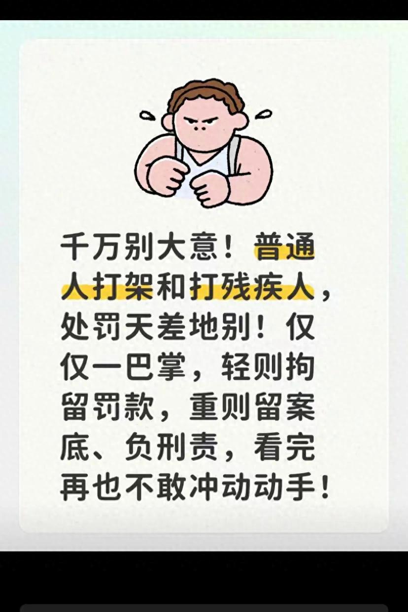 打残疾人一巴掌后果多严重！不止拘留罚款，这些代价扛不起