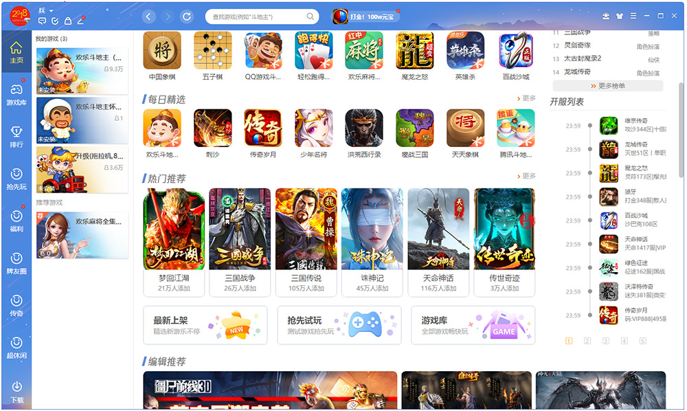 qq游戏电脑版 v5.92.58932.0官方版