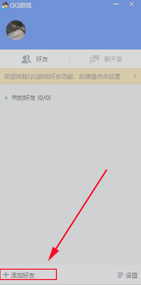 qq游戏电脑版 v5.92.58932.0官方版