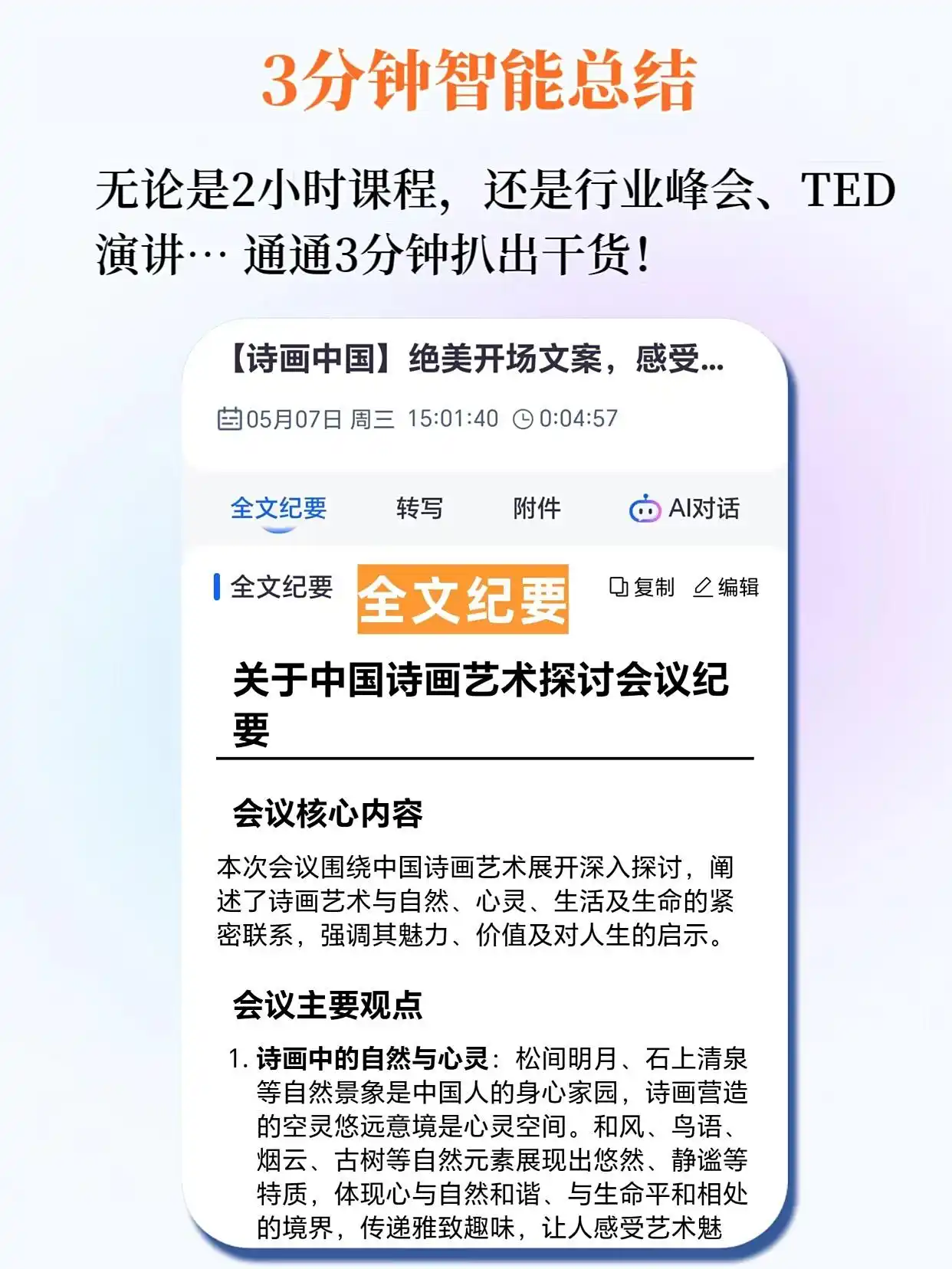 办公电脑采购会议记录总低效?3步让你效率提升50