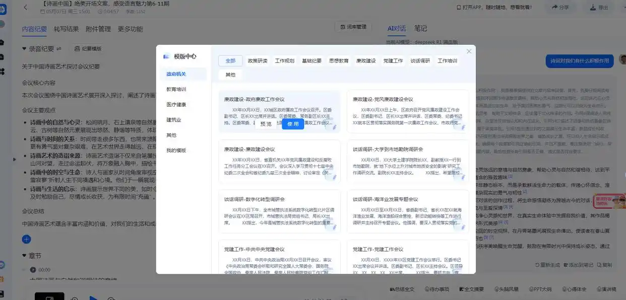 办公电脑采购会议记录总低效?3步让你效率提升50