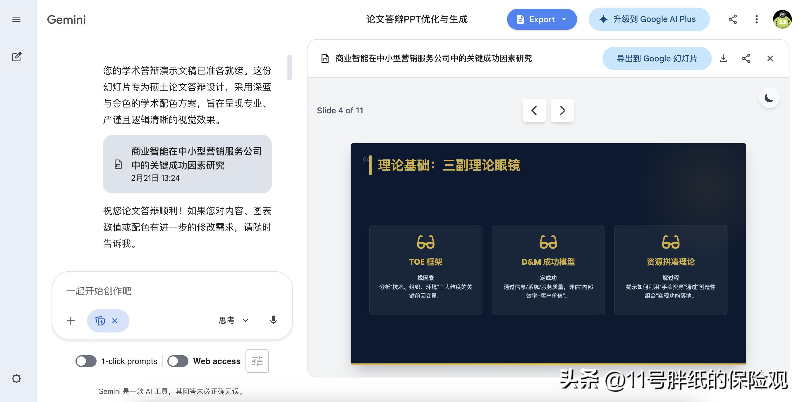 在职研究生用AI做论文答辩PPT:3小时搞定,同学以为我请了外援