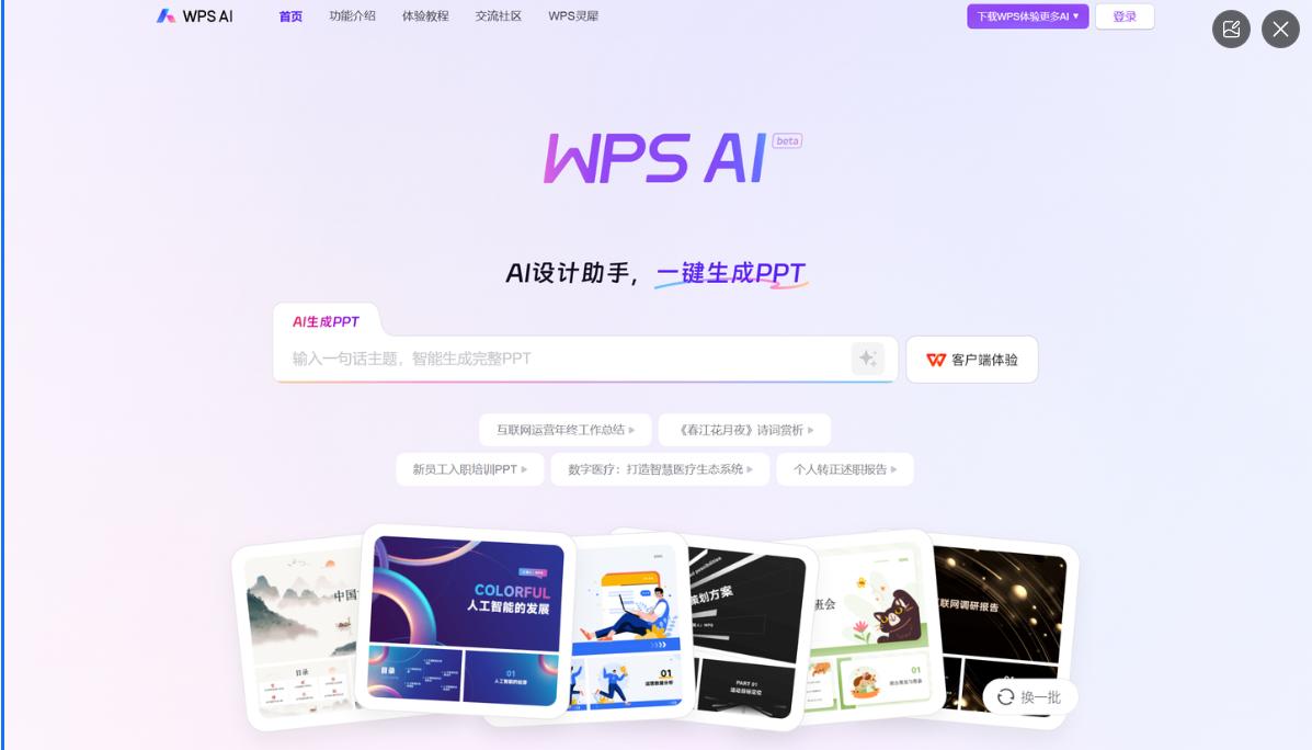 创业融资PPT制作工具怎么选?AIPPT、PicDoc等6款软件深度对比