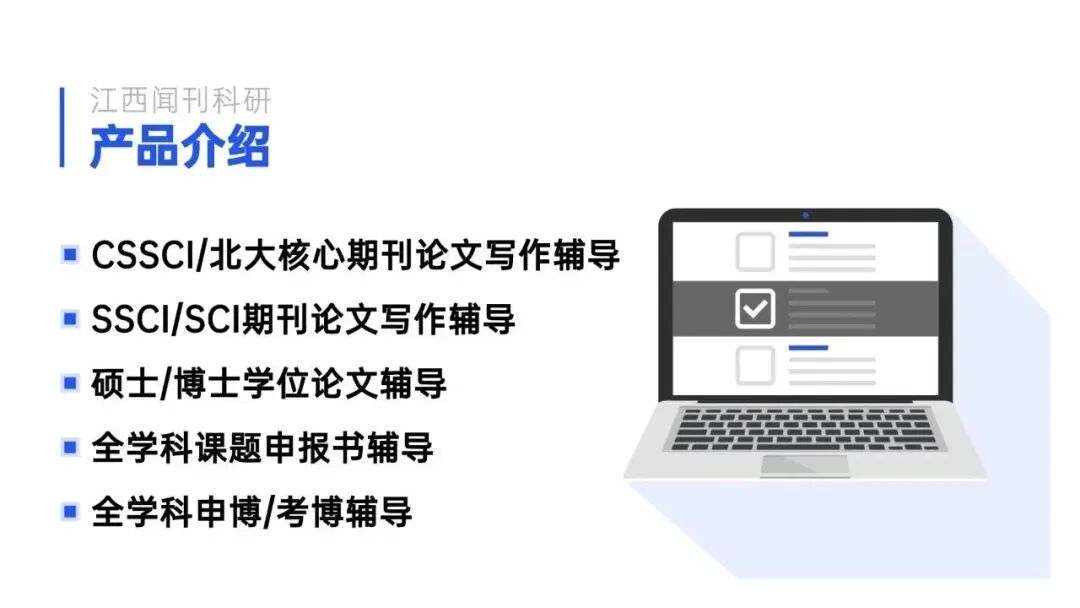 12万+学术从业者信赖!闻刊科研一站式全学科科研辅导服务平台