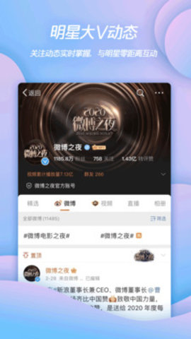 新浪微博去广告版 v14.4.1