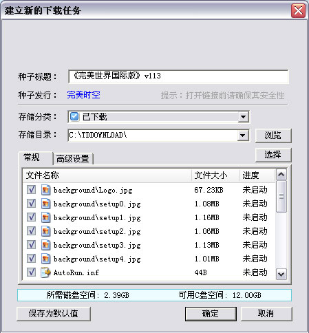 一、《完美世界国际版》客户端的下载方式