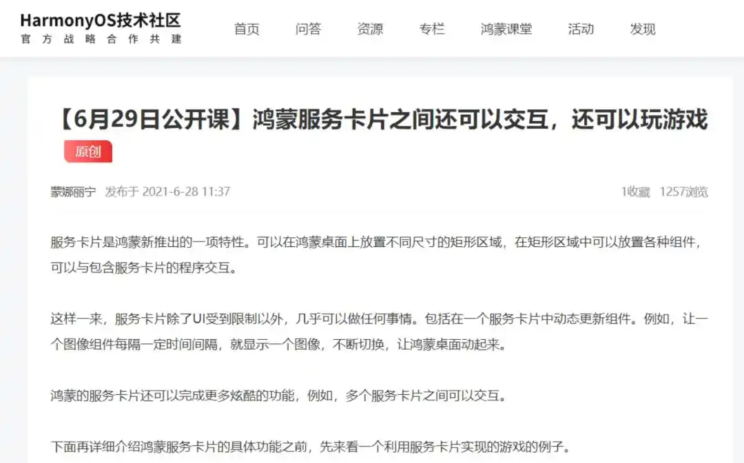 鸿蒙又放大招,卡片游戏是啥?