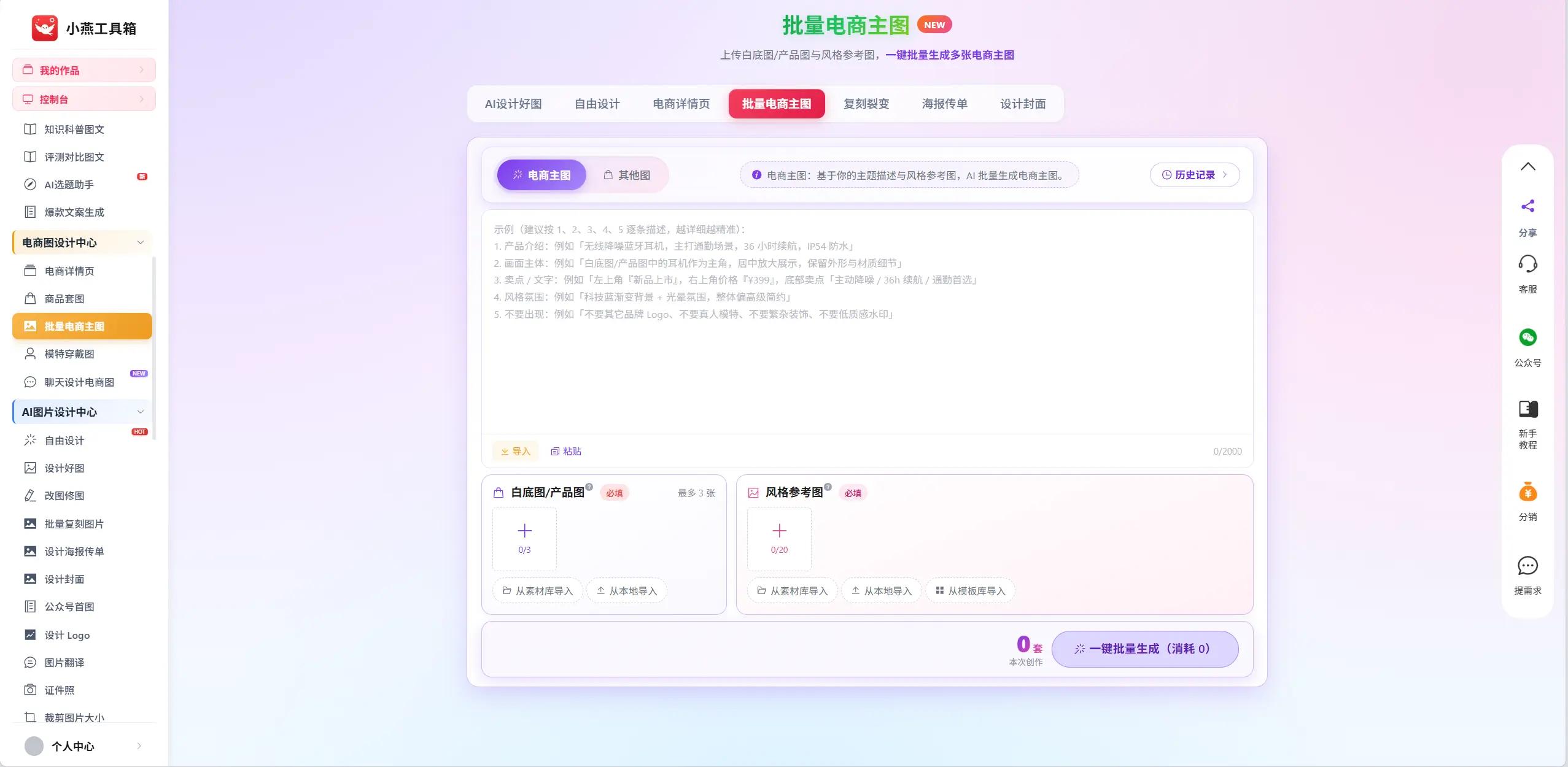 电商作图需要什么软件?免费作图神器在线用