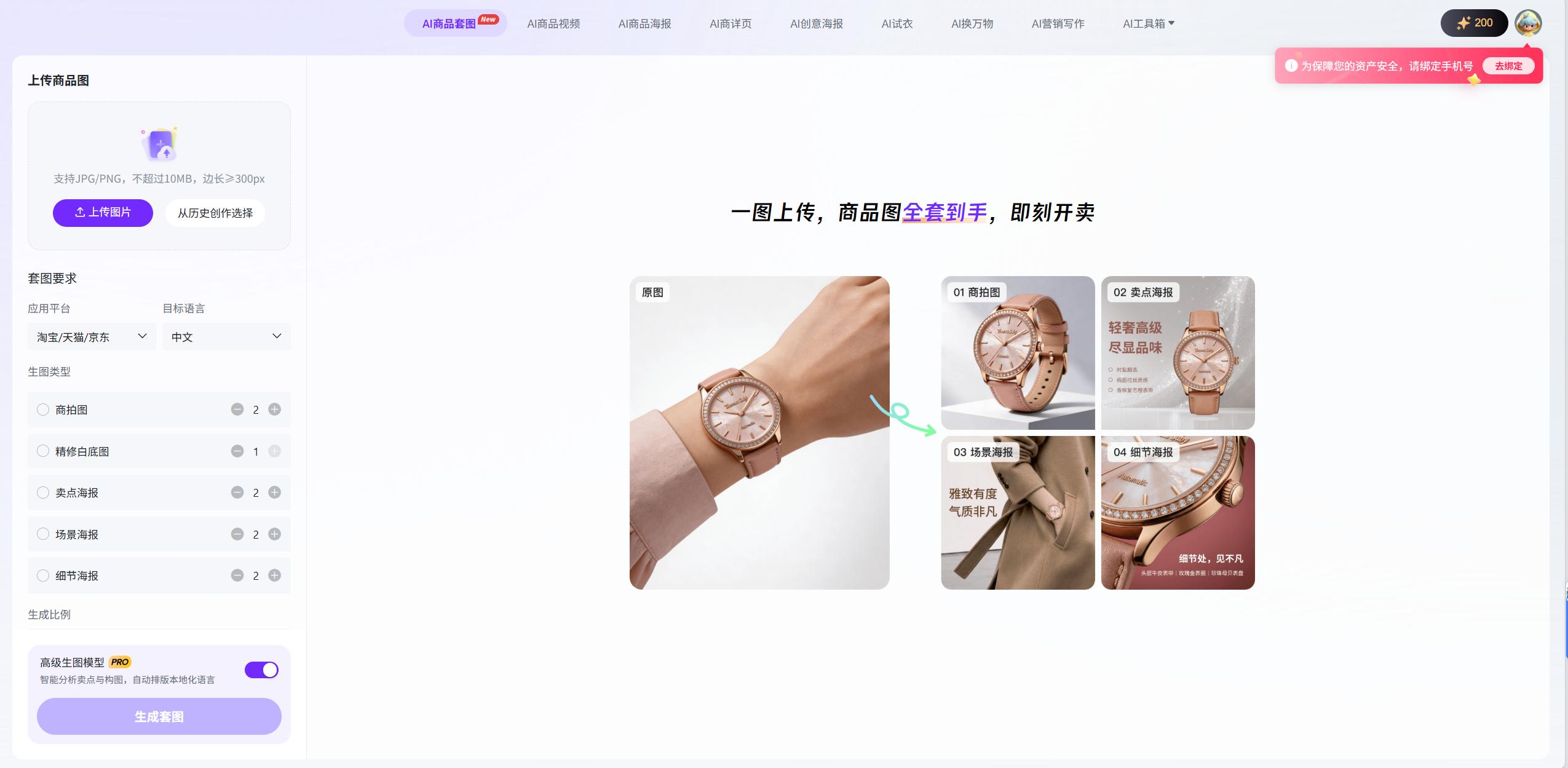 电商作图需要什么软件?免费作图神器在线用